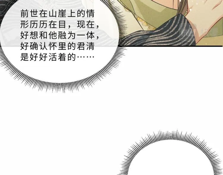 第45话 君清，我好像饿了 第62页