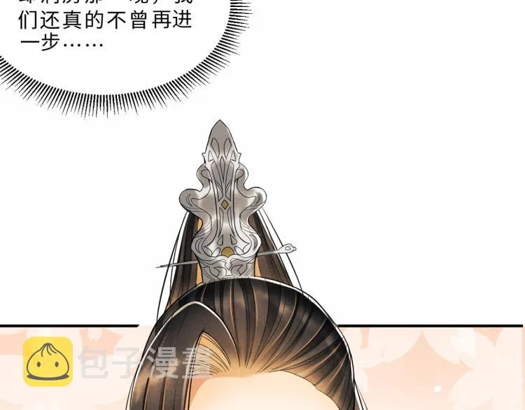 第45话 君清，我好像饿了 第64页