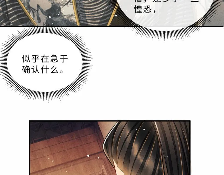 第45话 君清，我好像饿了 第66页