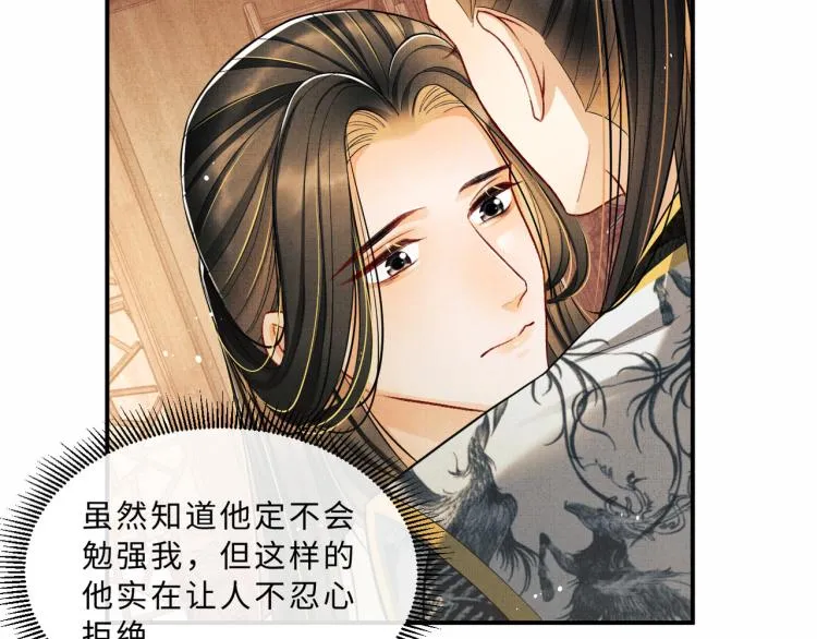 第45话 君清，我好像饿了 第67页