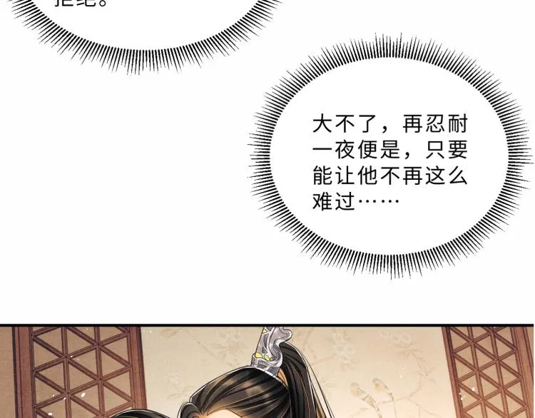 第45话 君清，我好像饿了 第68页