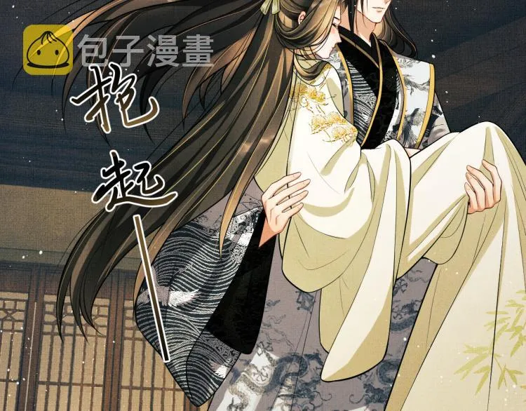 第45话 君清，我好像饿了 第74页