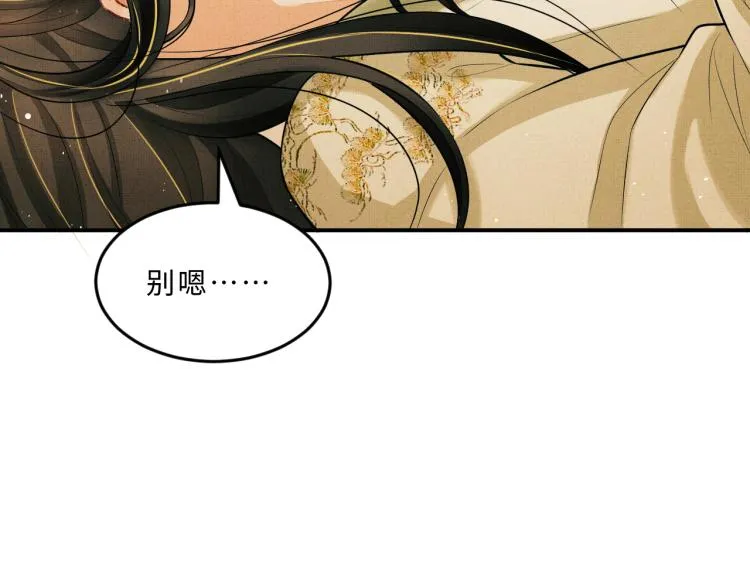 第45话 君清，我好像饿了 第82页