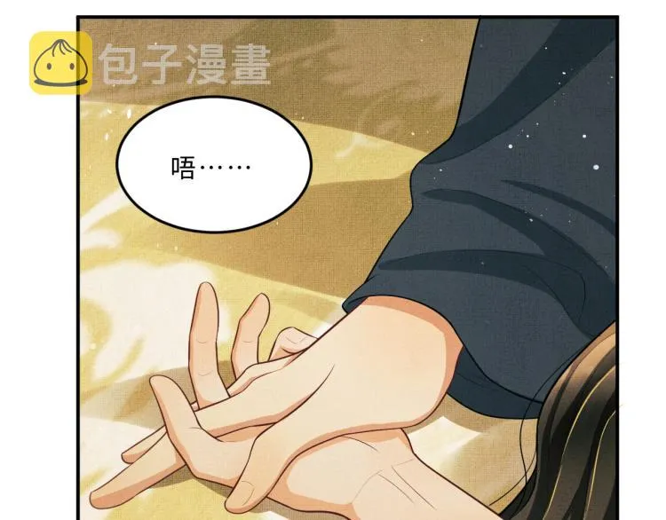 第45话 君清，我好像饿了 第84页
