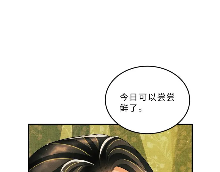 第45话 君清，我好像饿了 第88页