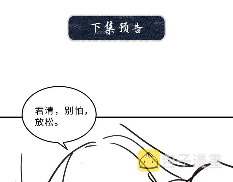 第45话 君清，我好像饿了 第92页