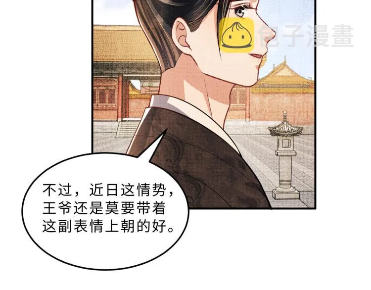 第46话 一夜未眠 第79页