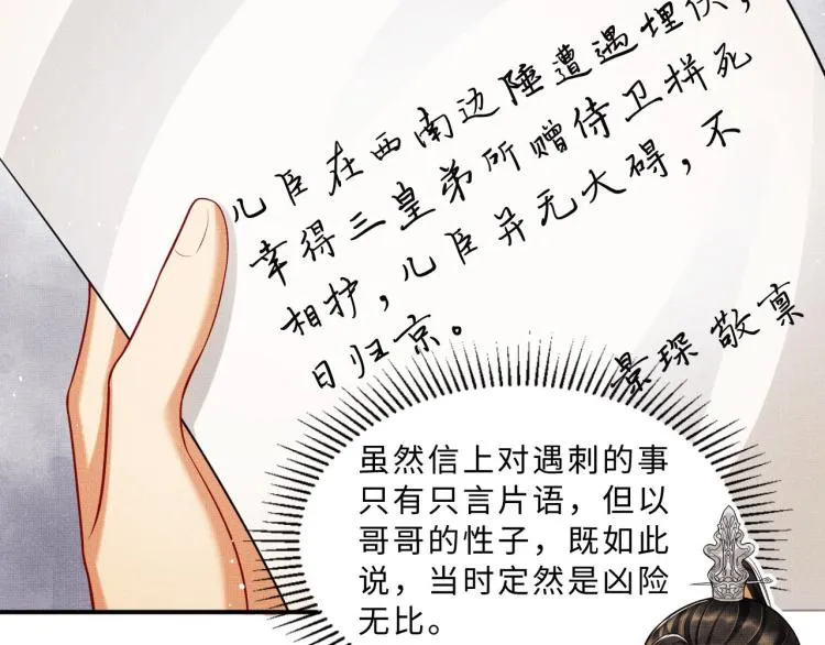 第47话 解锁新的叫醒服务 第21页