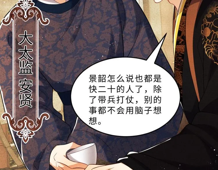 第47话 解锁新的叫醒服务 第37页