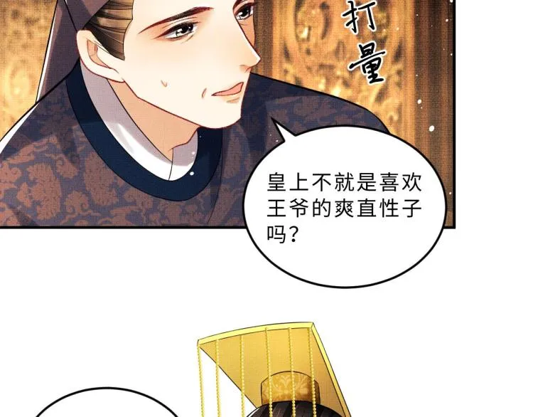 第47话 解锁新的叫醒服务 第39页