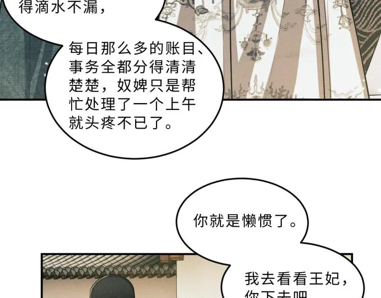 第47话 解锁新的叫醒服务 第51页
