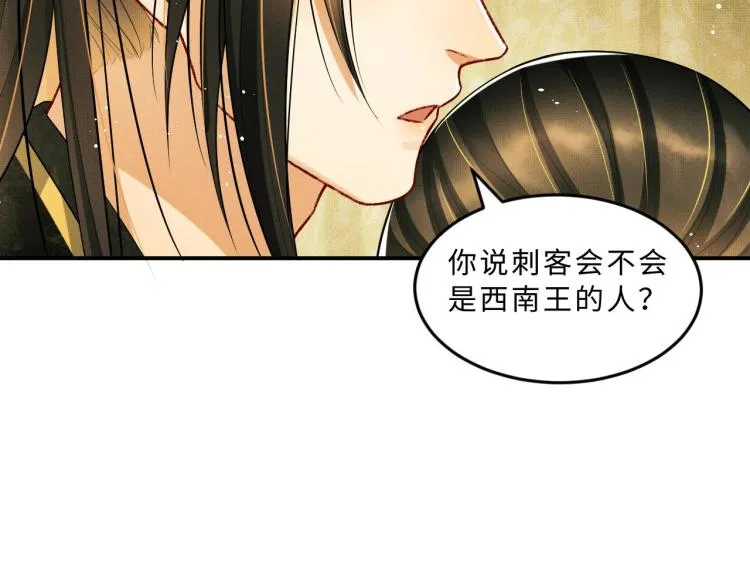 第47话 解锁新的叫醒服务 第77页