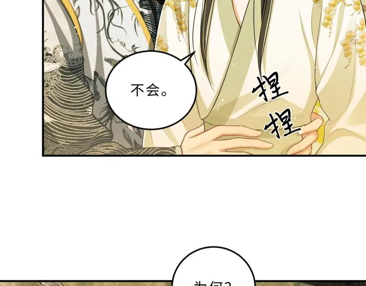 第47话 解锁新的叫醒服务 第79页