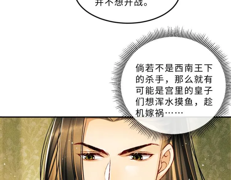 第47话 解锁新的叫醒服务 第82页