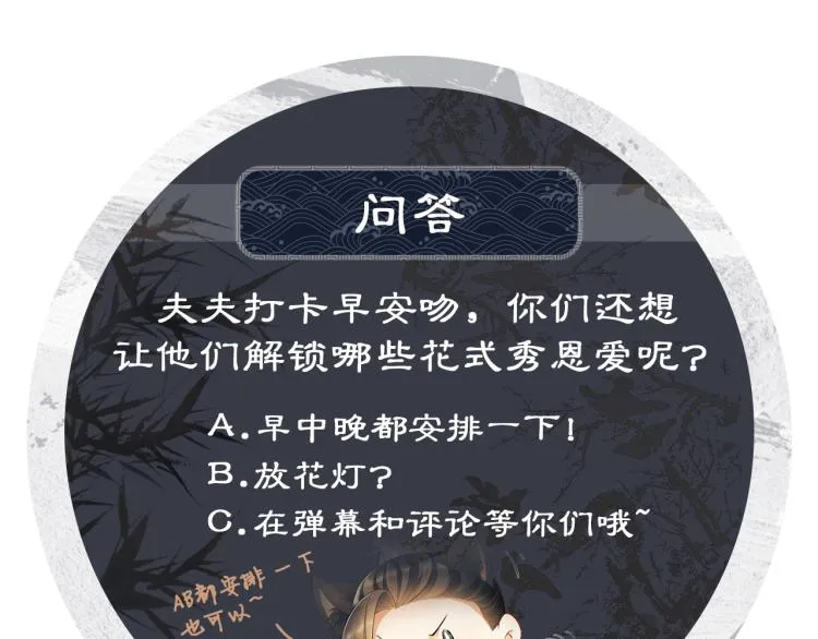 第47话 解锁新的叫醒服务 第90页
