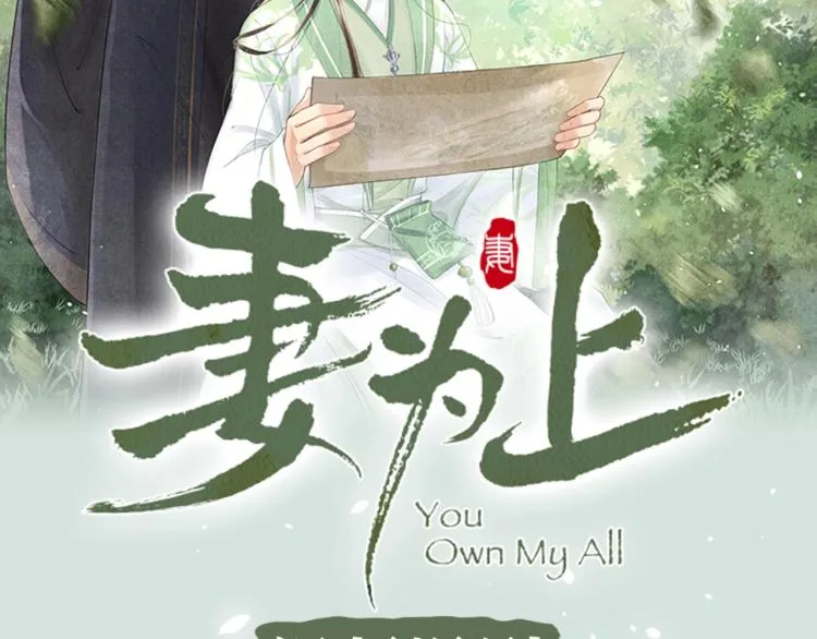 《妻为上》视频漫剧上线！ 第2页
