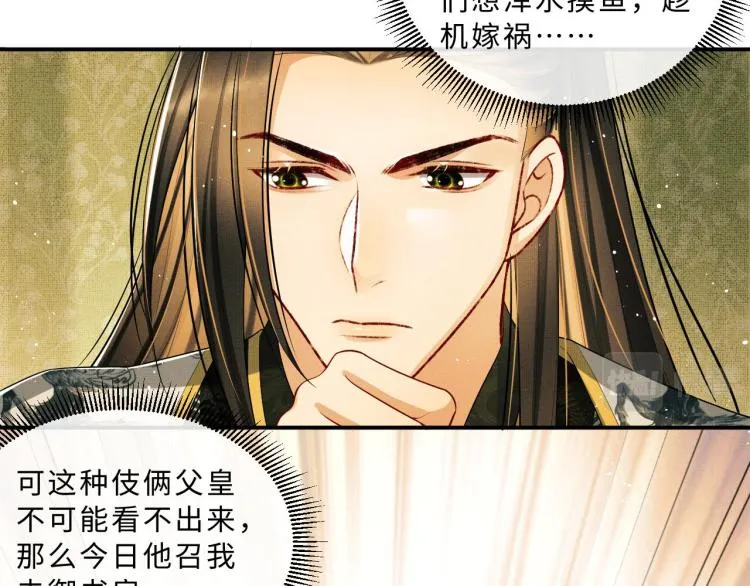 第48话 抱着去吃瓜更甜 第2页