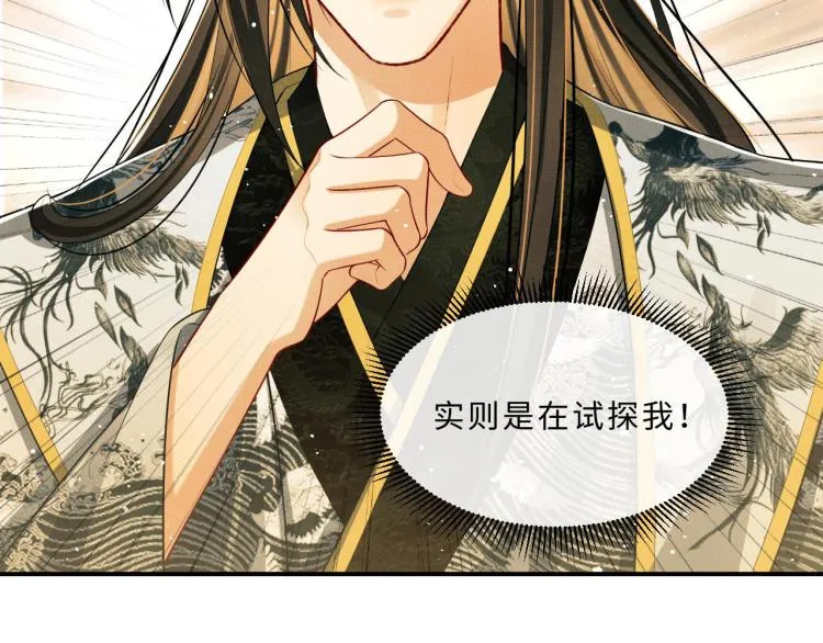 第48话 抱着去吃瓜更甜 第4页