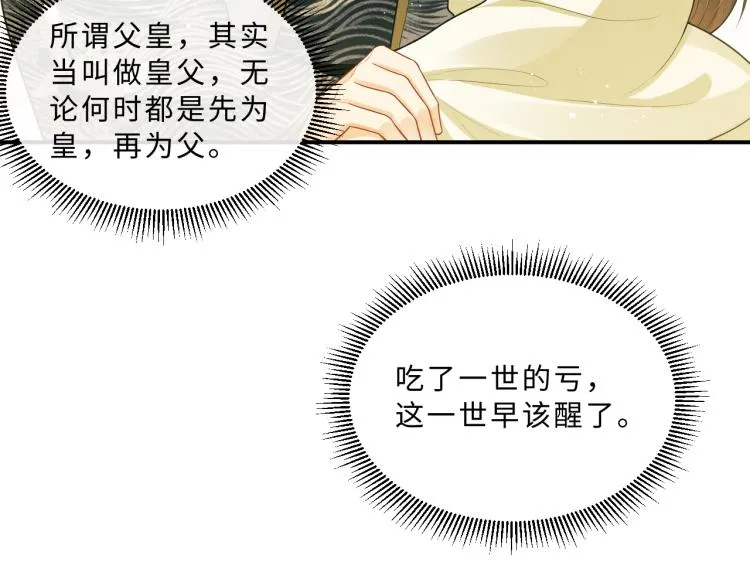 第48话 抱着去吃瓜更甜 第17页