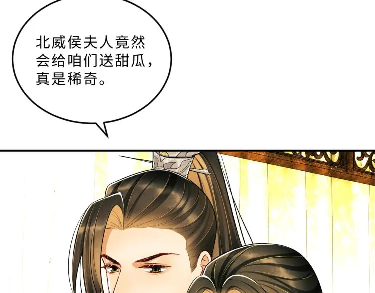 第48话 抱着去吃瓜更甜 第20页