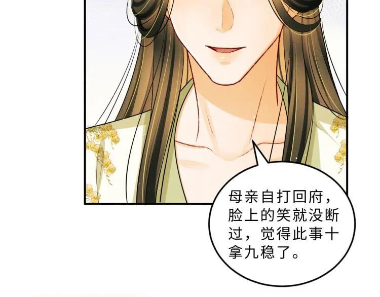 第48话 抱着去吃瓜更甜 第23页