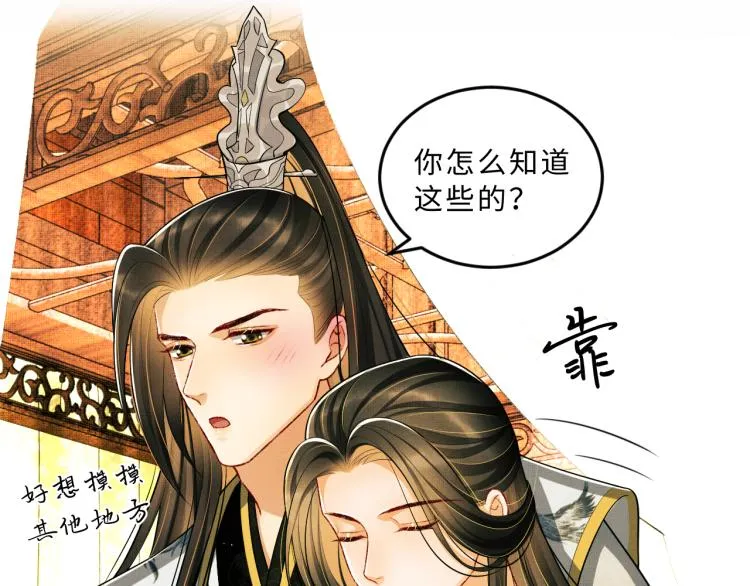第48话 抱着去吃瓜更甜 第24页