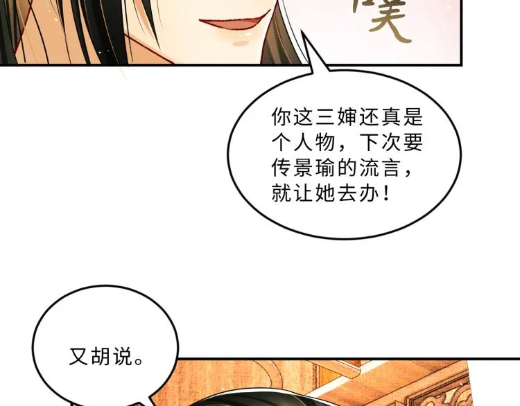 第48话 抱着去吃瓜更甜 第27页