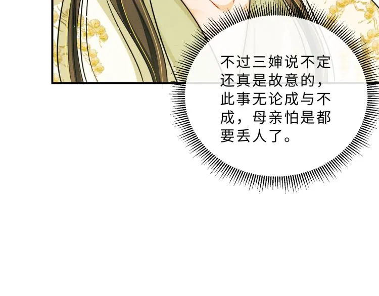 第48话 抱着去吃瓜更甜 第29页