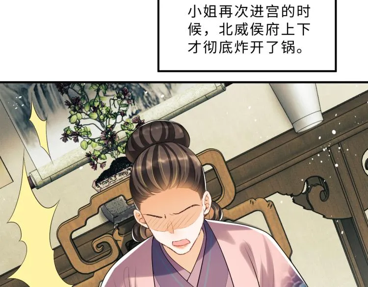 第48话 抱着去吃瓜更甜 第43页