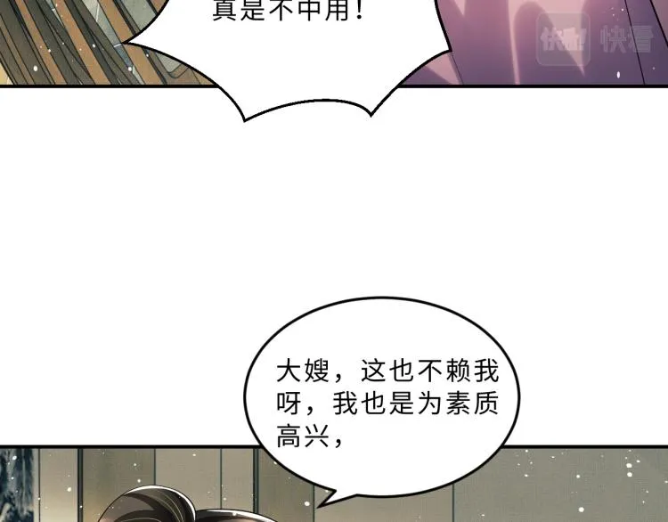 第48话 抱着去吃瓜更甜 第45页