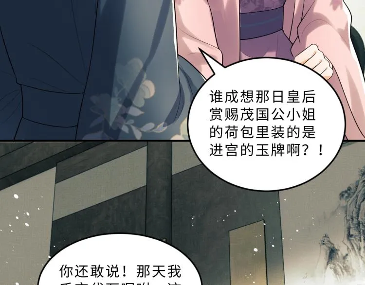 第48话 抱着去吃瓜更甜 第47页