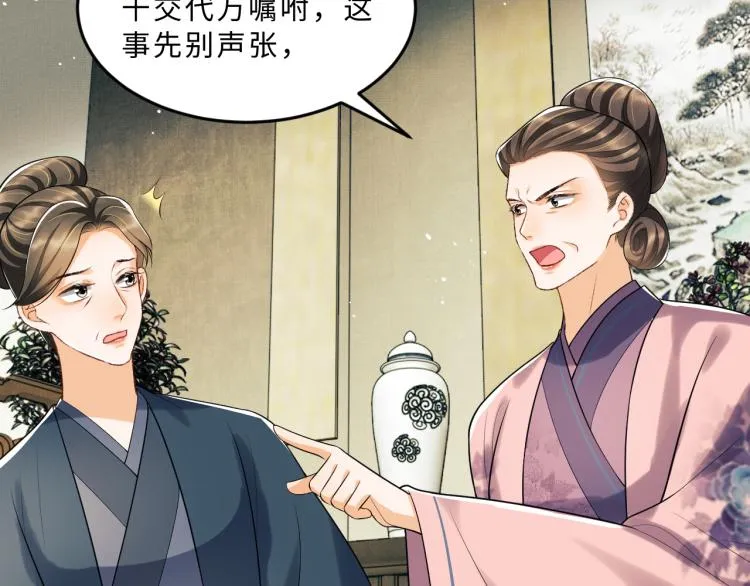第48话 抱着去吃瓜更甜 第48页