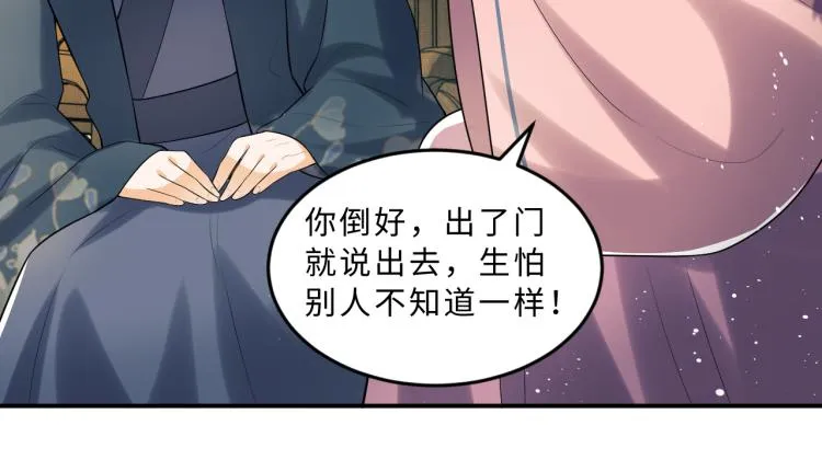 第48话 抱着去吃瓜更甜 第49页