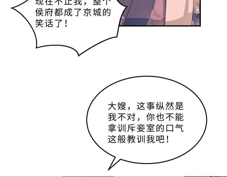 第48话 抱着去吃瓜更甜 第51页
