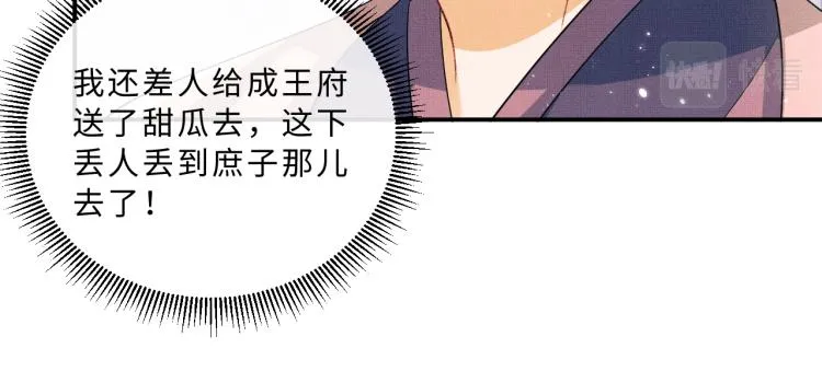 第48话 抱着去吃瓜更甜 第57页