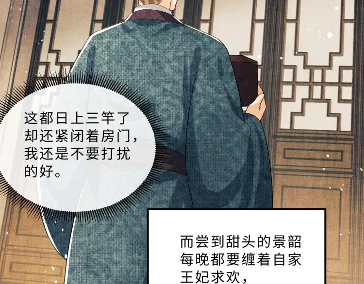 第48话 抱着去吃瓜更甜 第60页