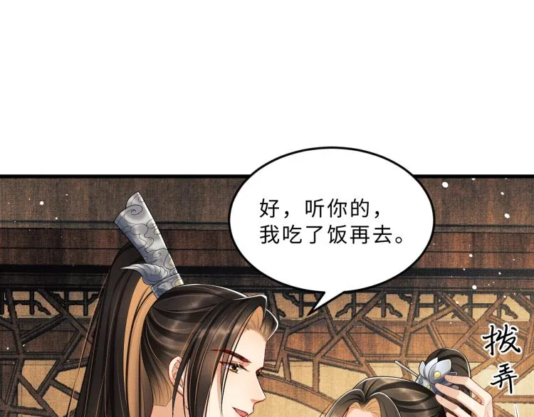 第48话 抱着去吃瓜更甜 第70页