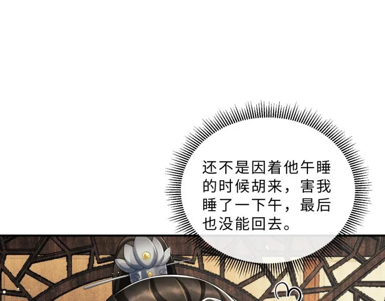 第48话 抱着去吃瓜更甜 第76页
