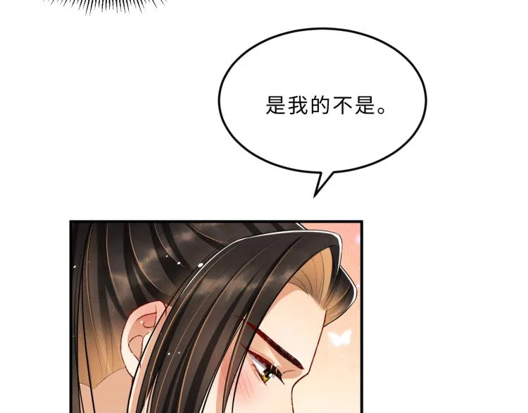 第48话 抱着去吃瓜更甜 第78页