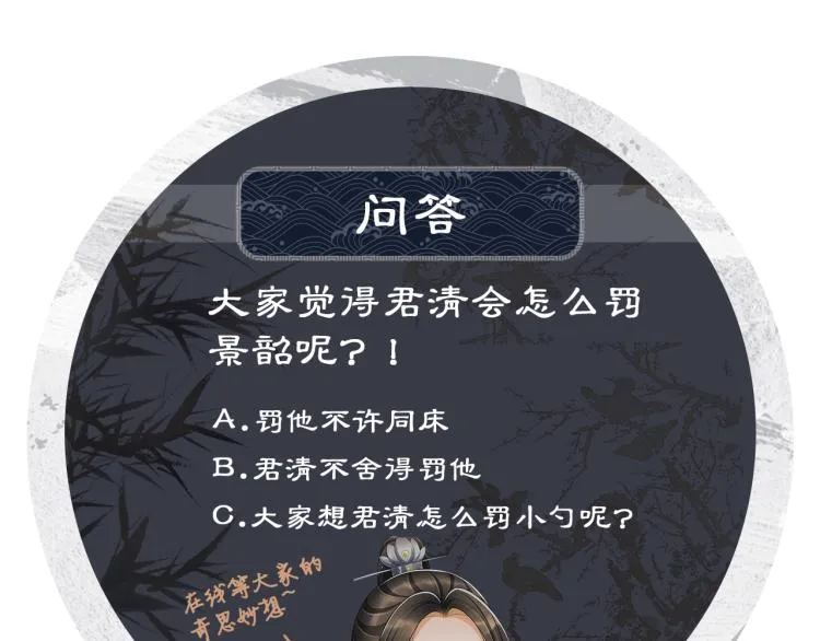 第48话 抱着去吃瓜更甜 第90页