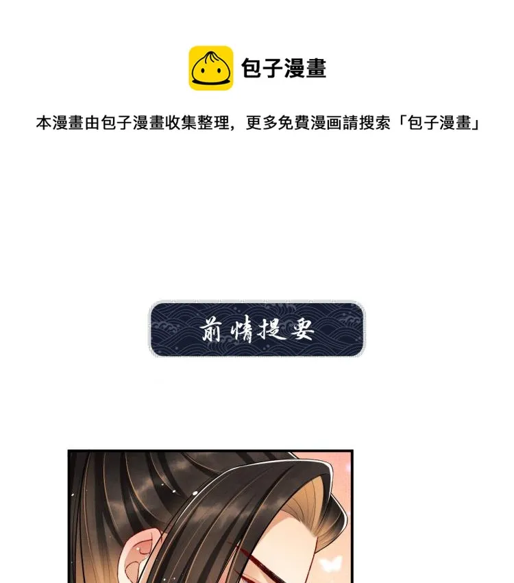 第49话 君清…他喜欢此事！ 第1页