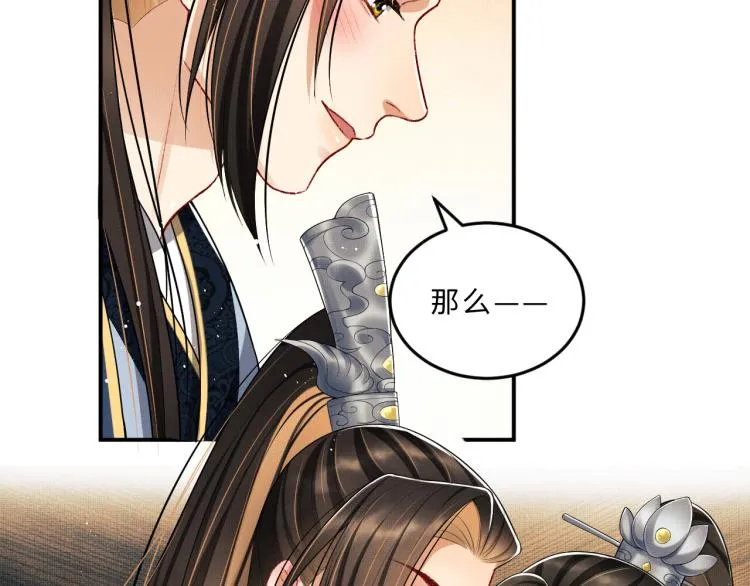 第49话 君清…他喜欢此事！ 第2页
