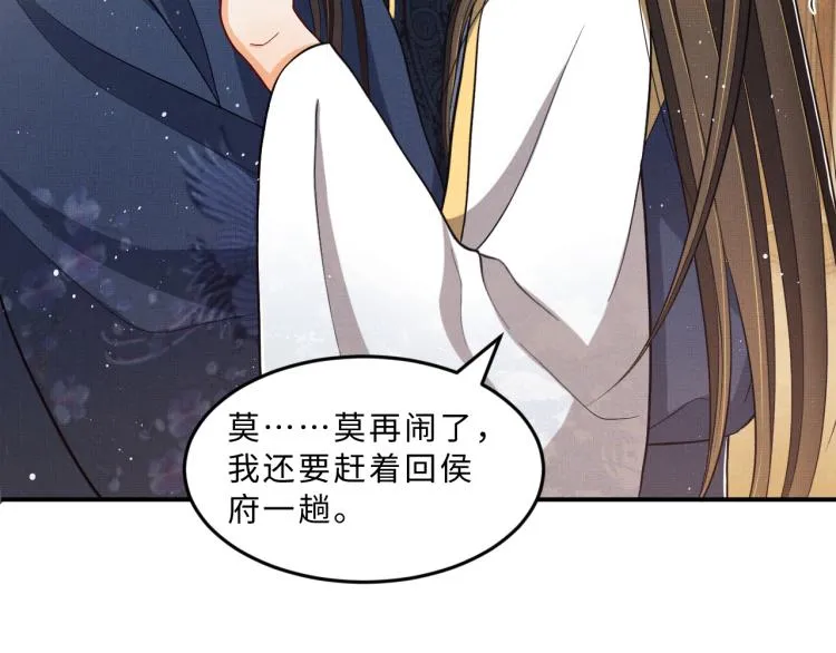 第49话 君清…他喜欢此事！ 第14页