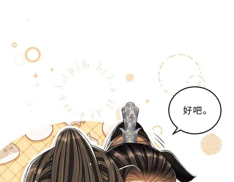 第49话 君清…他喜欢此事！ 第15页