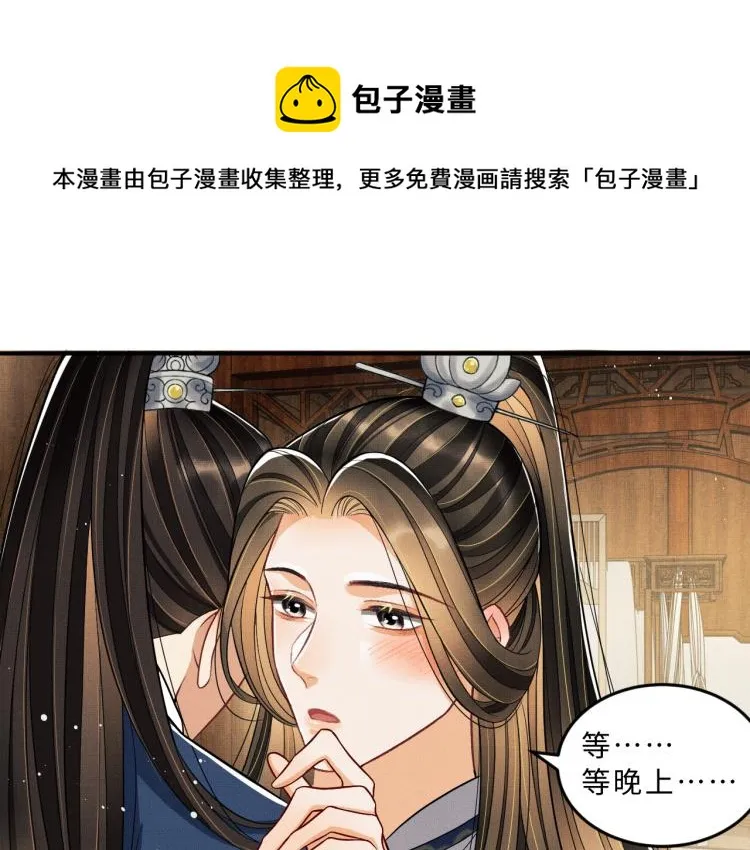 第49话 君清…他喜欢此事！ 第17页
