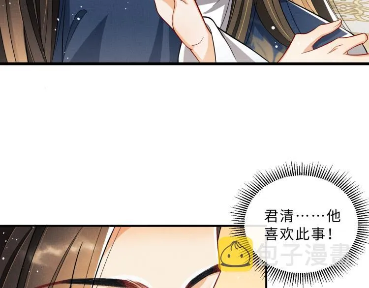 第49话 君清…他喜欢此事！ 第18页