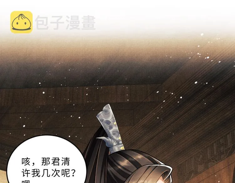 第49话 君清…他喜欢此事！ 第20页