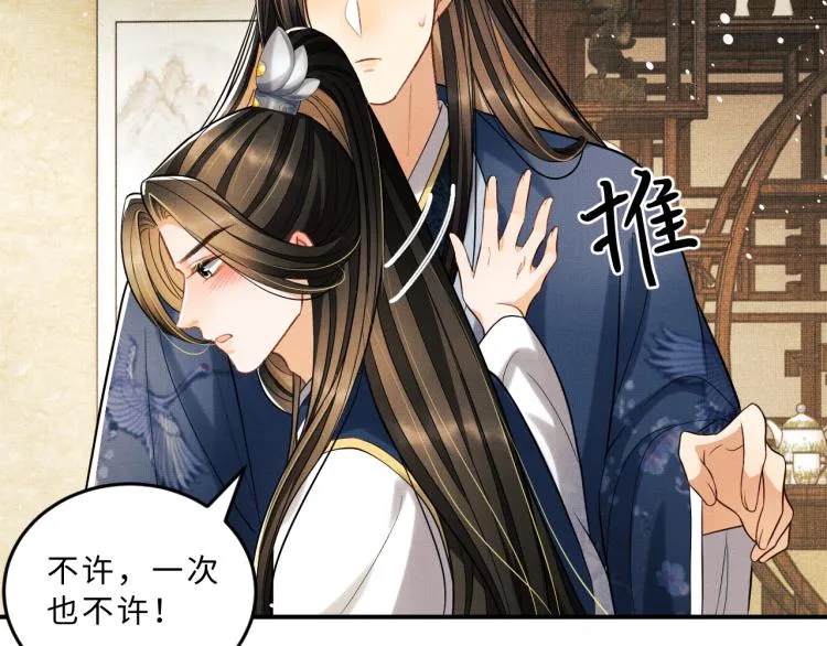 第49话 君清…他喜欢此事！ 第25页