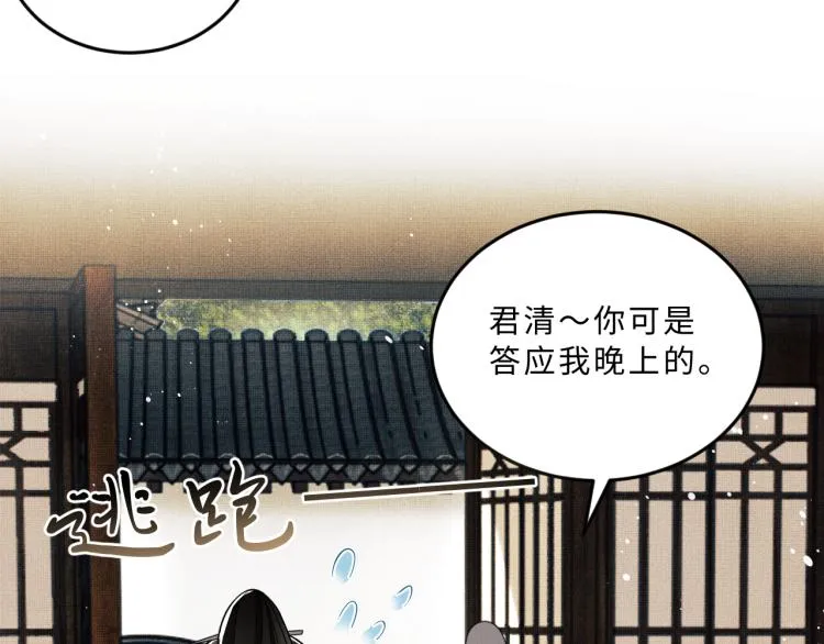 第49话 君清…他喜欢此事！ 第26页