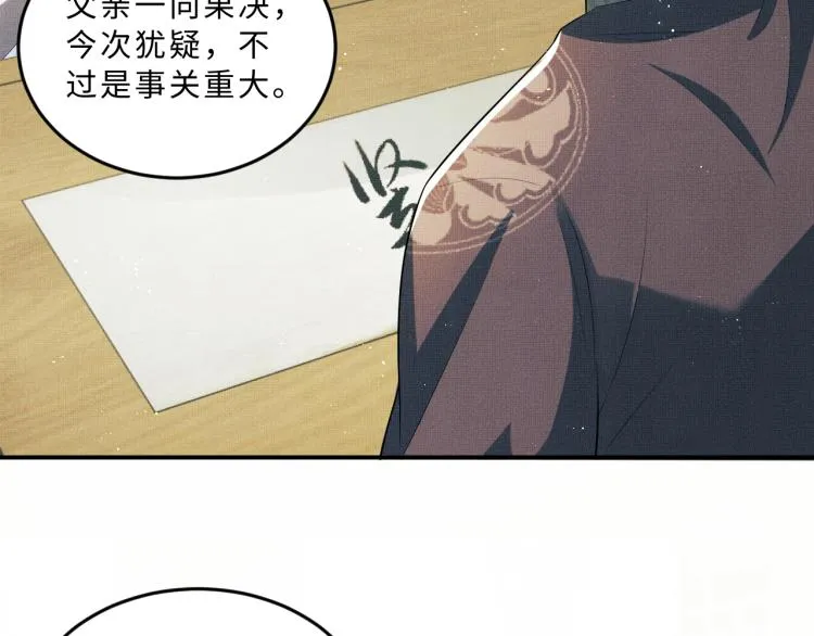 第49话 君清…他喜欢此事！ 第39页